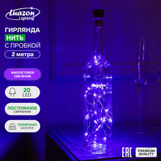 Гирлянда Luazon Lighting