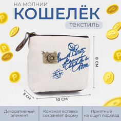 Кошелек на молнии, цвет бежевый No Brand