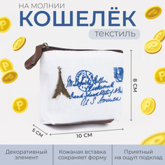 Кошелек на молнии, цвет молочный No Brand