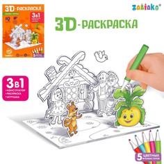 3d-раскраска Zabiaka