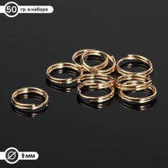 Кольцо соединительное двойное 0,9см (набор 50 гр, ±310 шт) см-1028, цвет золото Queen Fair