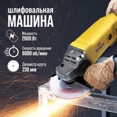 Ушм тундра, плавный пуск, 2000 вт, 6000 об/мин, 230 мм Tundra