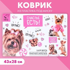 Коврик под миску Пушистое счастье