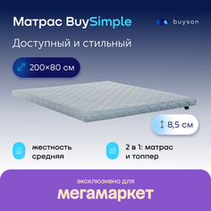 Матрас buyson BuySimple, беспружинный, 200х80 см