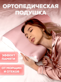 Подушка анатомическая Dr.Dream Beauty белая