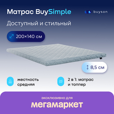 Матрас buyson BuySimple, беспружинный, 200х140 см