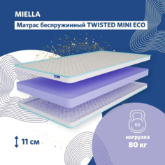 Матрас для кровати 160x200 Twisted Mini Eco анатомический, беспружинный Miella