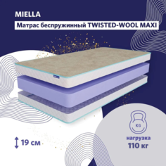 Матрас Miella Twisted Wool Maxi анатомический, беспружинный, зима-лето 200x190 см