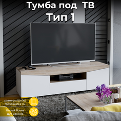 Тумба под телевизор ТриЯ тип 1 Белый Ясень/ Дуб Сонома Triya