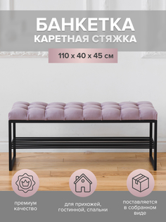 Банкетка-скамейка GreenWeen Ruby 110х40х45 черный/dusty pink