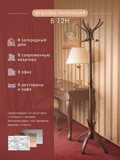 Вешалка Мебелик напольная В 12Н Темно-коричневый