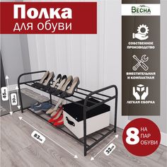 Обувница металлическая, полка для обуви ТПК Весна, этажерка в прихожую 2 полки 83см черная