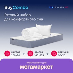 Сет BuyCombo (комплект: матрас 80х200 + подушка 50х70 + одеяло 140х205) Buyson
