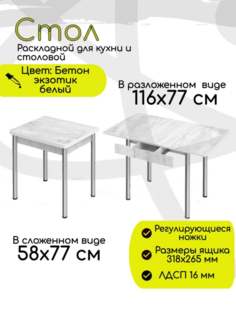Стол раскладной обеденный КЕА, ЛДСП, с ящиком, 58х77х76, Бетон пайн белый