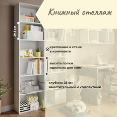 Стеллаж книжный RuHome24 Booking белый 500х250х1900 ШхГхВ