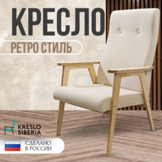 Кресло ТМ Кресло Сибири Ретро для дома, дачи, Ванильное мороженое (Vanilla ice cream)
