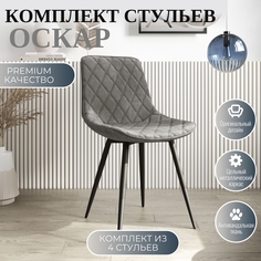 Стулья для кухни МК Фобос Оскар 4 шт