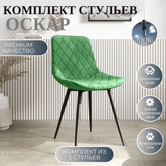 Стулья для кухни МК Фобос Оскар 2 шт
