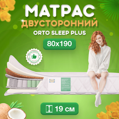 Ортопедический матрас FStore Orto Sleep Plus, Независимые пружины, 80х190 см