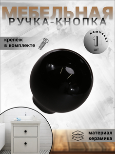 Ручка-кнопка для мебели, BRANTE RK.1694.34. 102250 ручки для шкафа 1 предмет