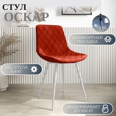 Стулья для кухни МК Фобос Оскар 2 шт