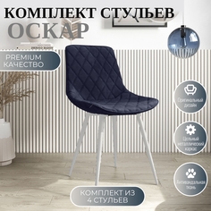 Стулья для кухни МК Фобос Оскар 4 шт