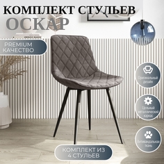 Стулья для кухни МК Фобос Оскар 4 шт