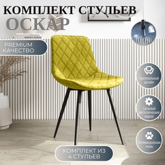 Стулья для кухни МК Фобос Оскар 4 шт