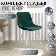 Стулья для кухни МК Фобос Оскар 4 шт