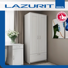 Шкаф для одежды Lazurit Classica двухдверный в прихожую 1 ящик белый Лазурит