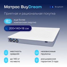 Матрас buyson BuyDream 2.0, независимые пружины, 200х140 см