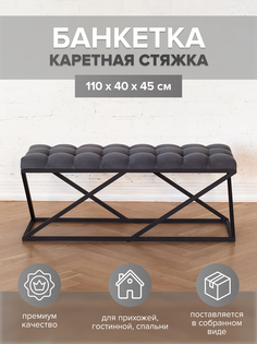 Банкетка GreenWeen ZUMA GW-ZUMA-MG-110B-K черная/Mouse Grey каретная стяжка