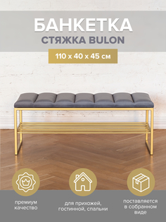 Банкетка GreenWeen RUBY GW-RUBY-LB-110G-BL золотая/Light Blue стяжка Bulon