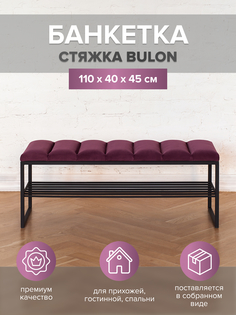 Банкетка GreenWeen RUBY GW-RUBY-MARS-110B-BL черная/Marsala стяжка Bulon