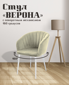 Стул для кухни МК Фобос Верона с поворотным механизмом