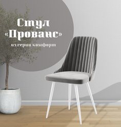 Стул для кухни МК Фобос Прованс