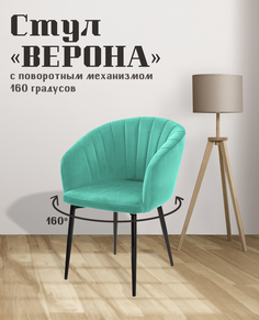 Стул для кухни МК Фобос Верона с поворотным механизмом
