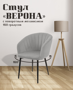 Стул для кухни МК Фобос Верона с поворотным механизмом