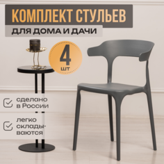 Стулья для кухни 4 шт Polymera Enova, серый