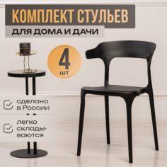 Стулья для кухни 4 шт Polymera Enova, черный