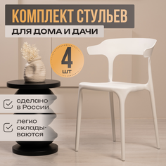 Стулья для кухни 4 шт Polymera Enova, белый