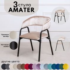 Стулья для кухни Stuler Chairs Amater 3 шт, бежевый
