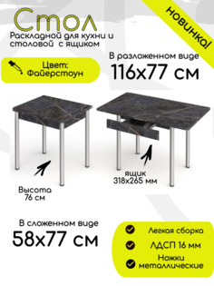 Стол раскладной обеденный КЕА с ящиком, 58х77х76, Файерстроун