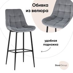 Стул барный со спинкой Флекс велюр серый Stool Group