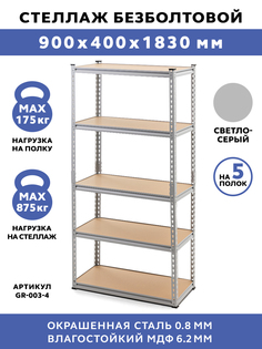 Стеллаж безболтовой Gastrorag GR-003-4