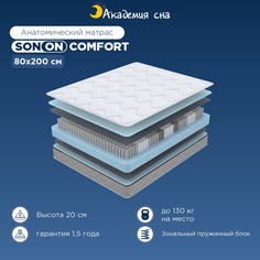 Матрас Академия сна SON-ON Comfort 80x200