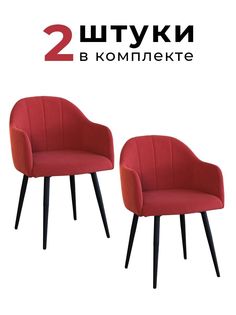 Стулья для кухни и гостиной ALDERSON Токио, красный велюр, 2 шт