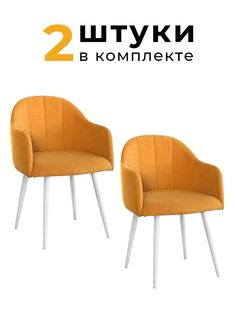 Стулья для кухни и гостиной ALDERSON Токио, желтый, мягкий со спинкой велюр, 2 шт