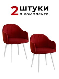 Стулья для кухни и гостиной ALDERSON Токио, темно-красный, мягкий со спинкой велюр, 2 шт
