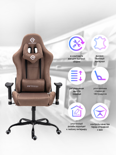 Компьютерное кресло Domtwo 305 коричневый